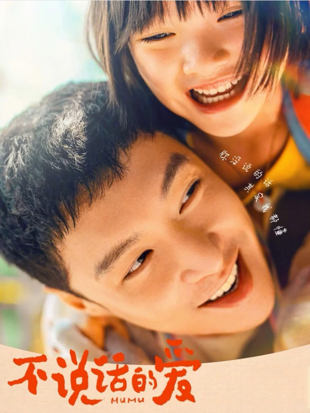 张艺兴新电影《不说话的爱》定档4🈷️3日！