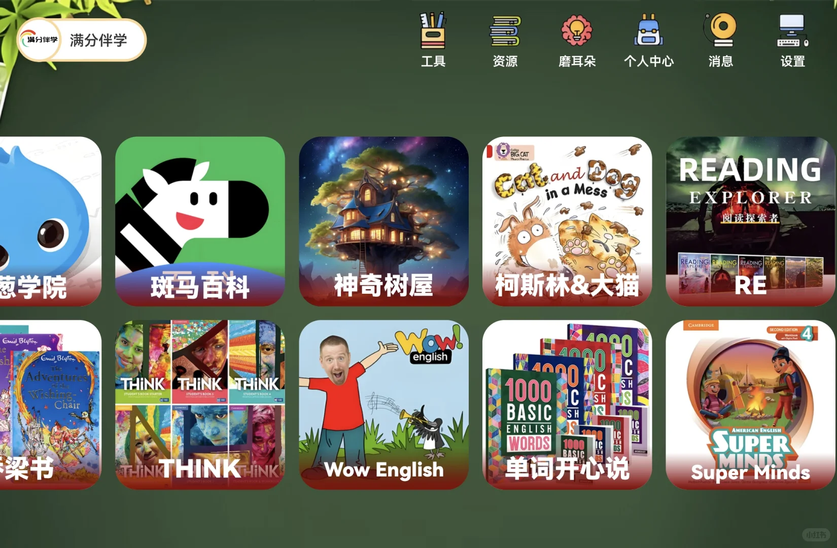 强烈推荐满分伴学app