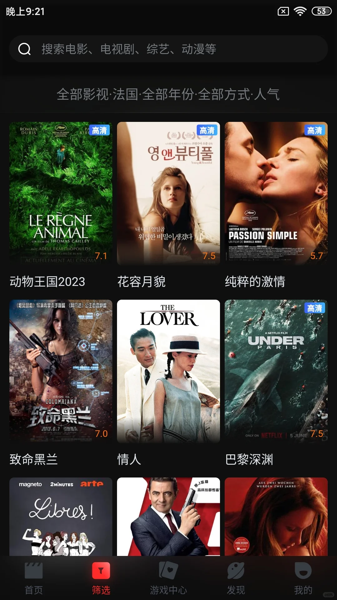 追剧达人必备免费安卓苹果ios追剧app