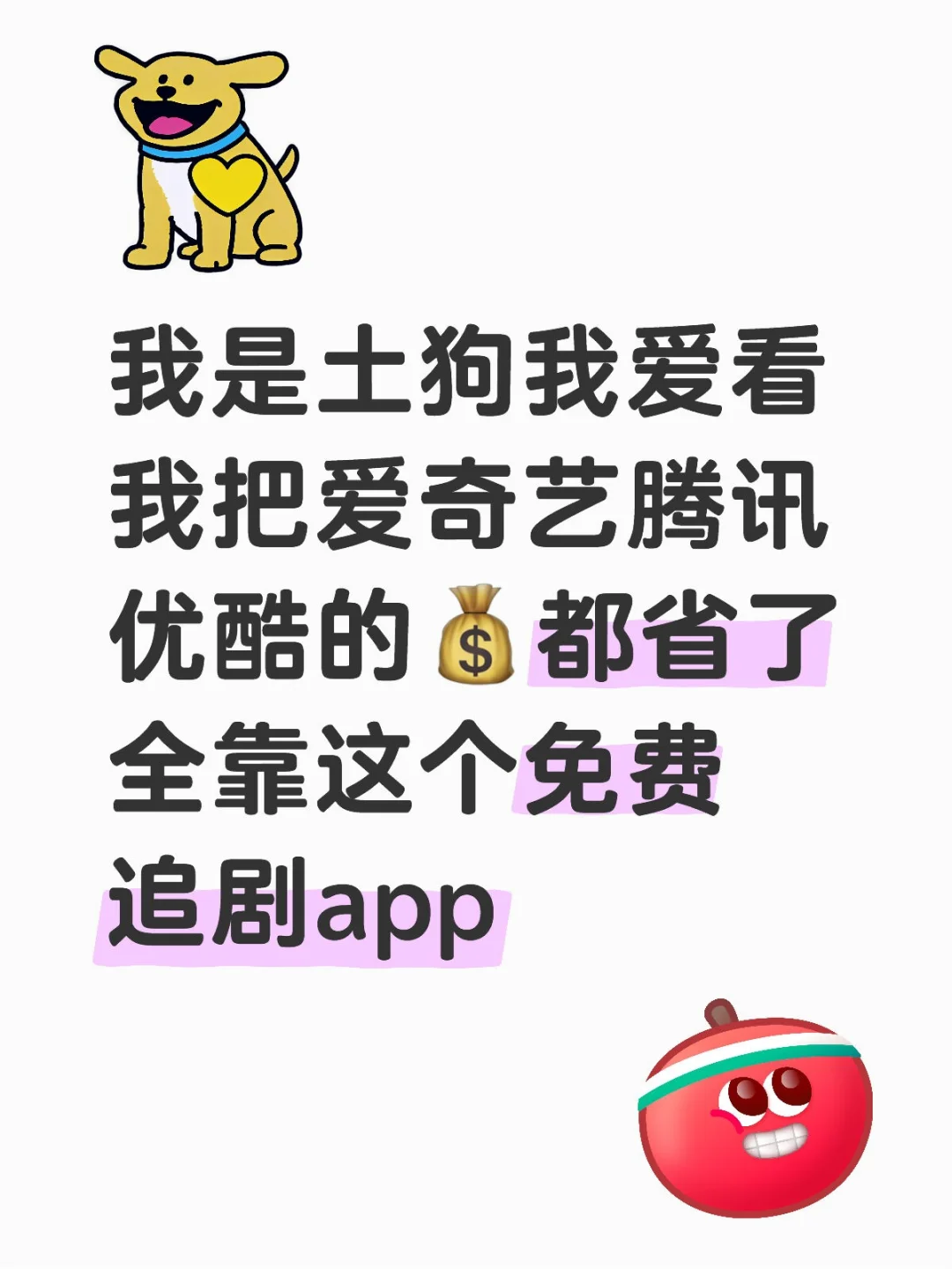 追剧不花💰就靠这个App