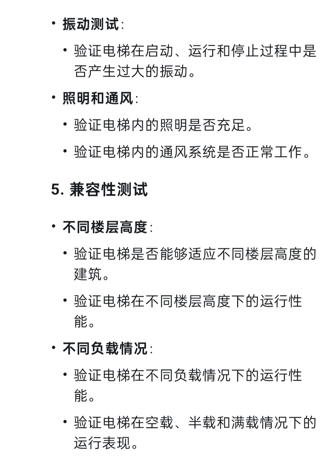 软件测试面试时被问你对一个电梯怎么测?