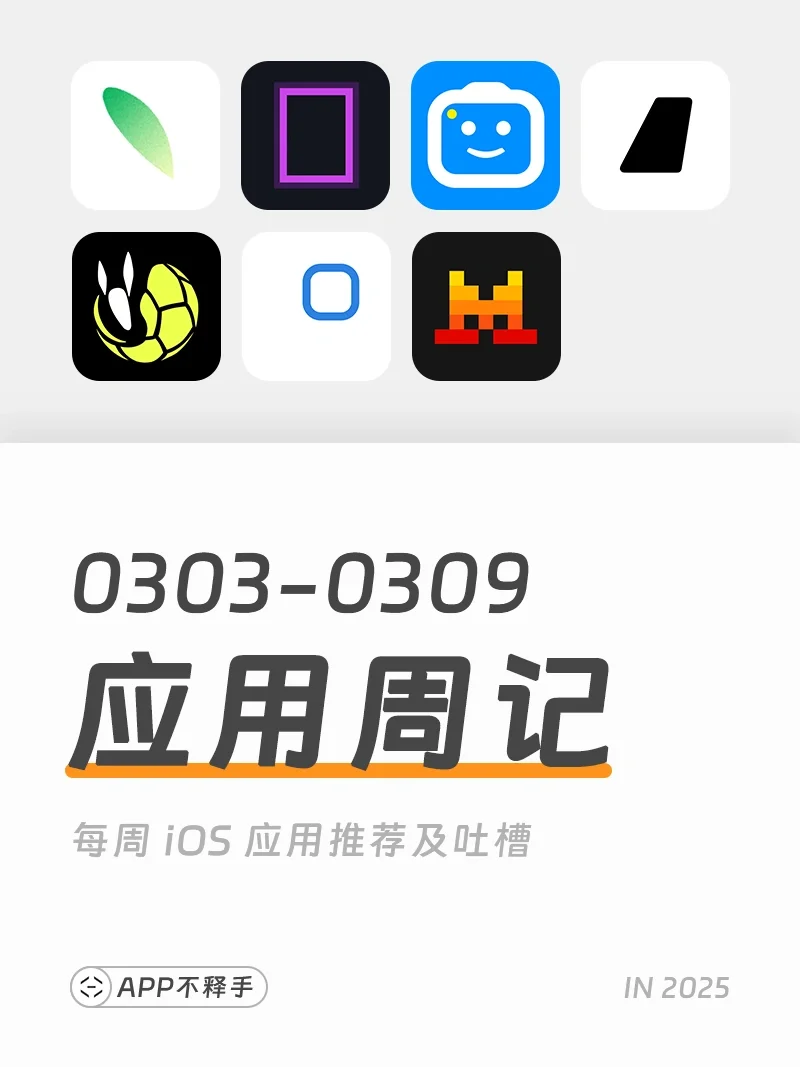 250303-250309 APP应用周记