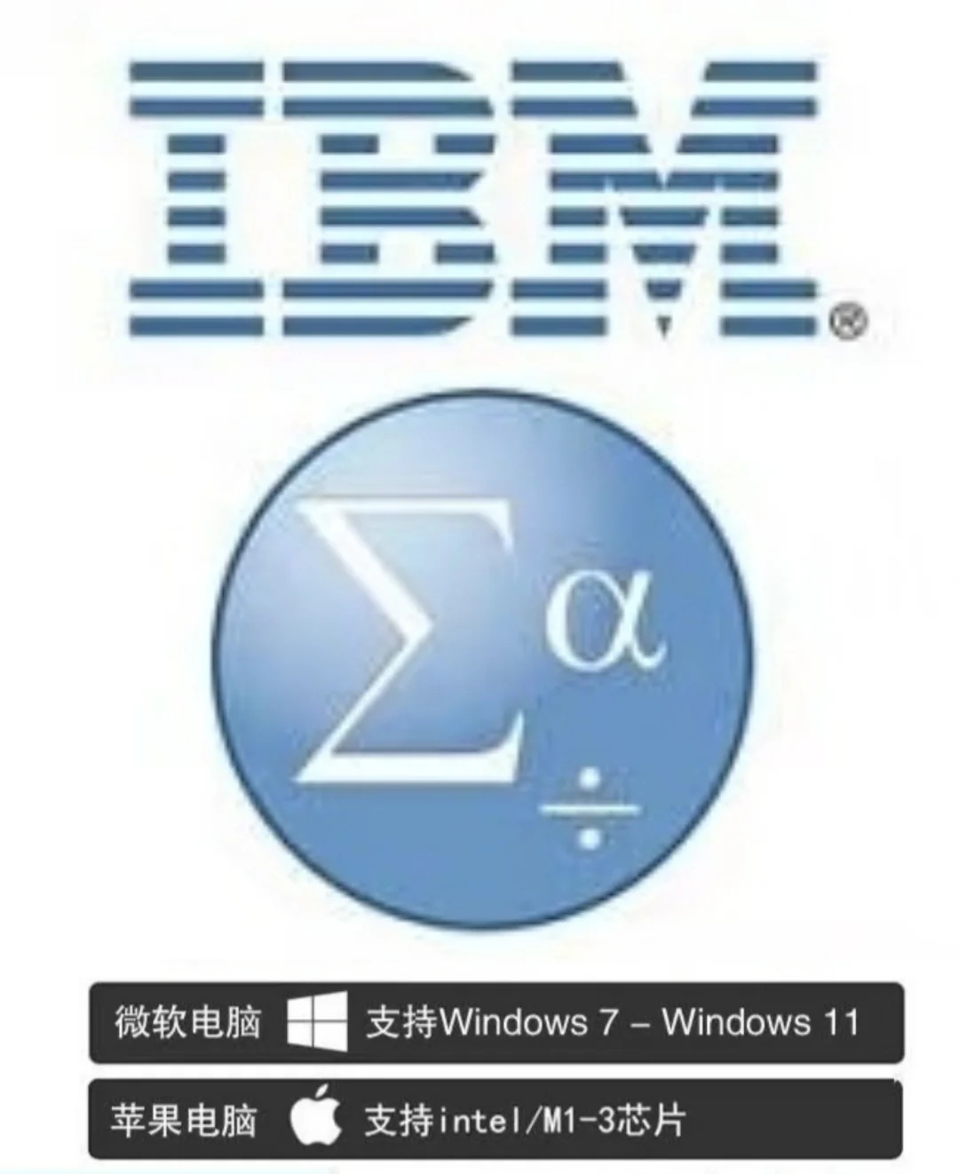 SPSS数据分析软件