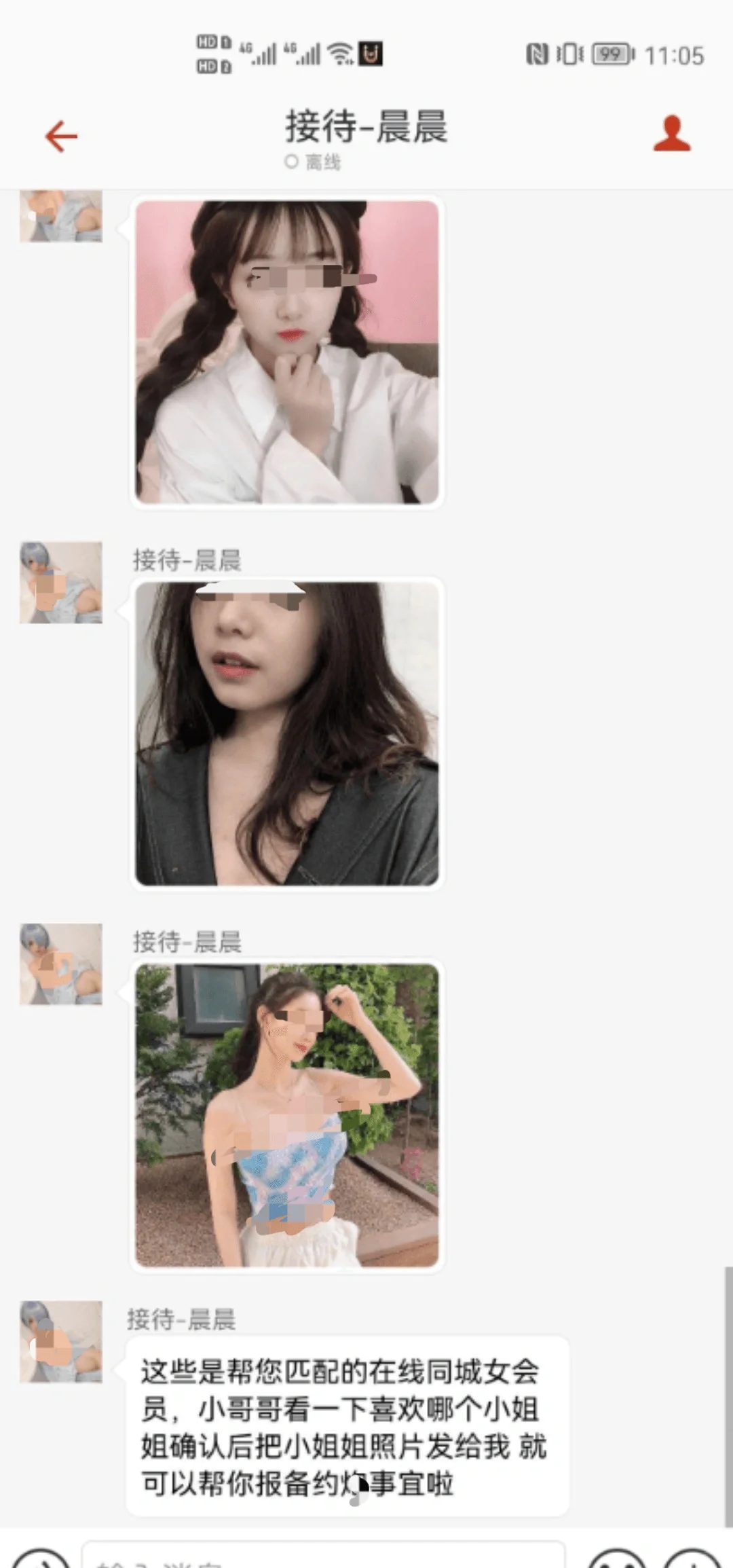 👫约 泡软件骗局！！