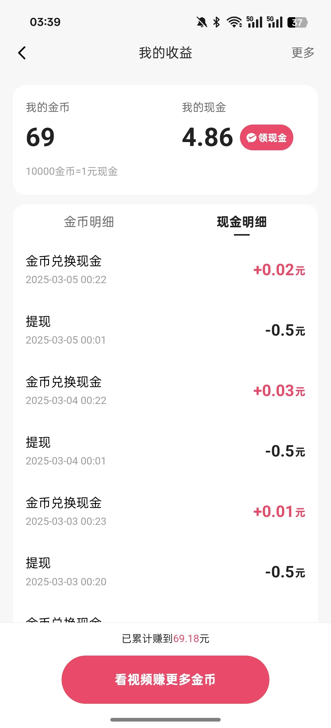 大学生薅羊毛App记录📝第一天