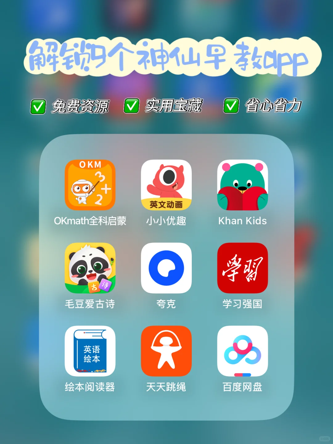 2-8岁在家启蒙早教不可错过的早教app‼️