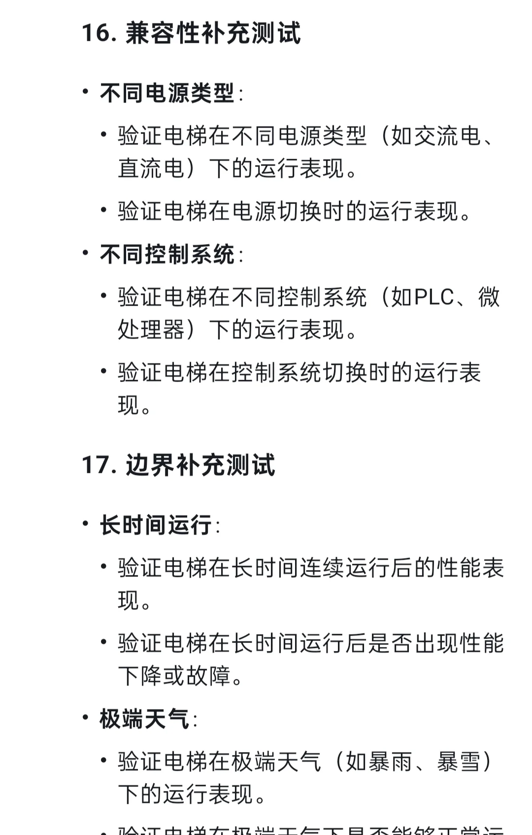 软件测试面试时被问你对一个电梯怎么测?