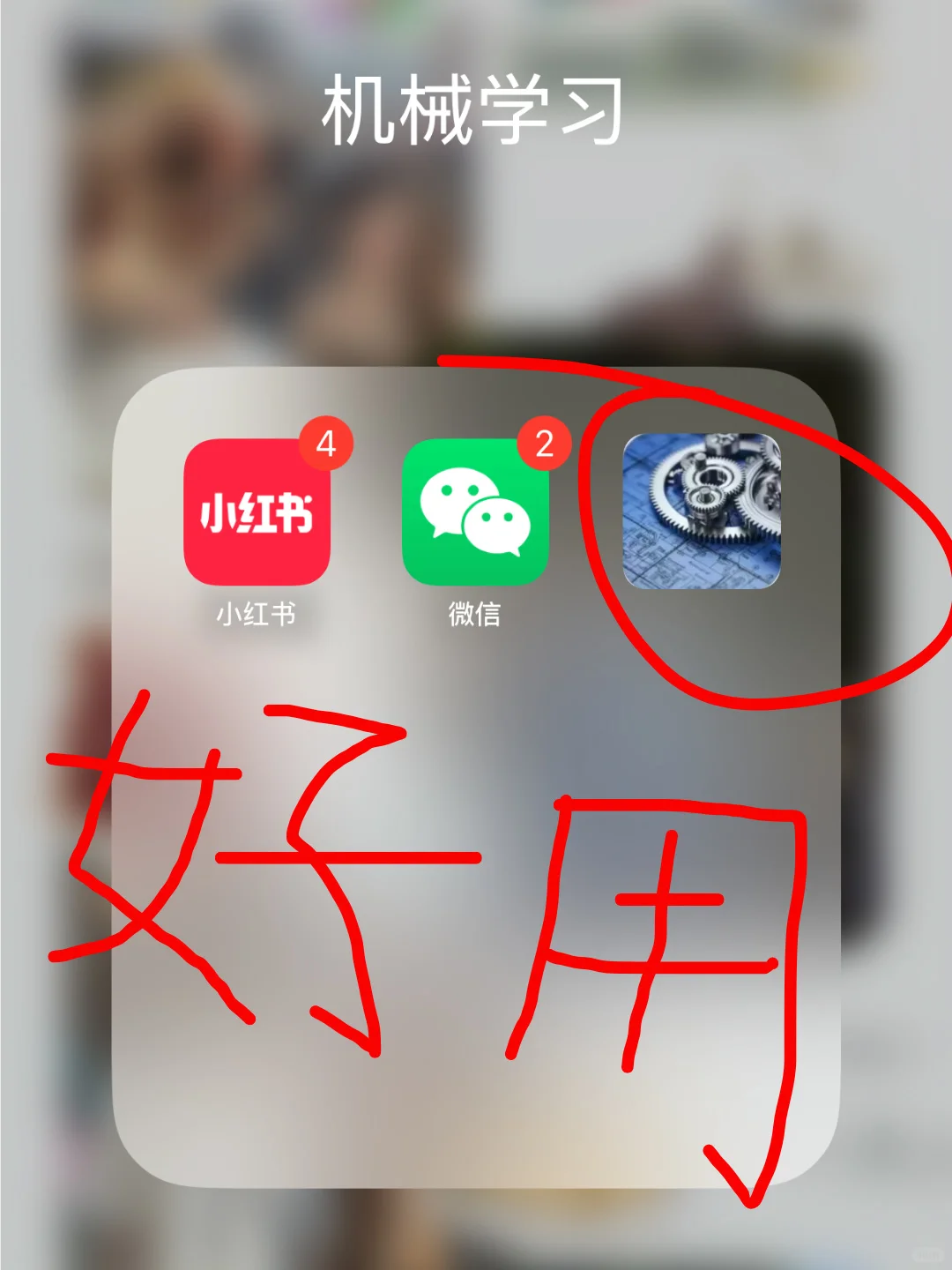 我承认这个APP在机械界🔥都是相当震撼的