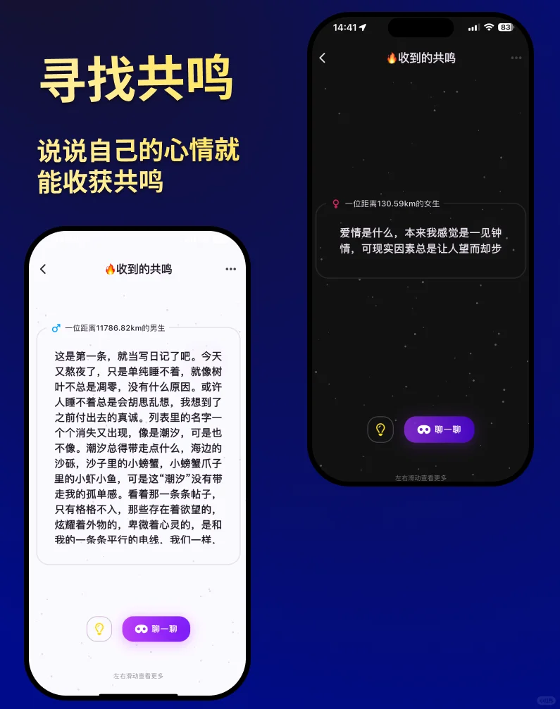 🌟这应该是最特殊的社交app了