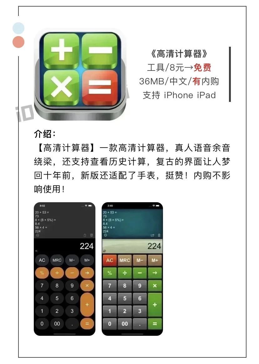 3月7日精选iOS限免软件