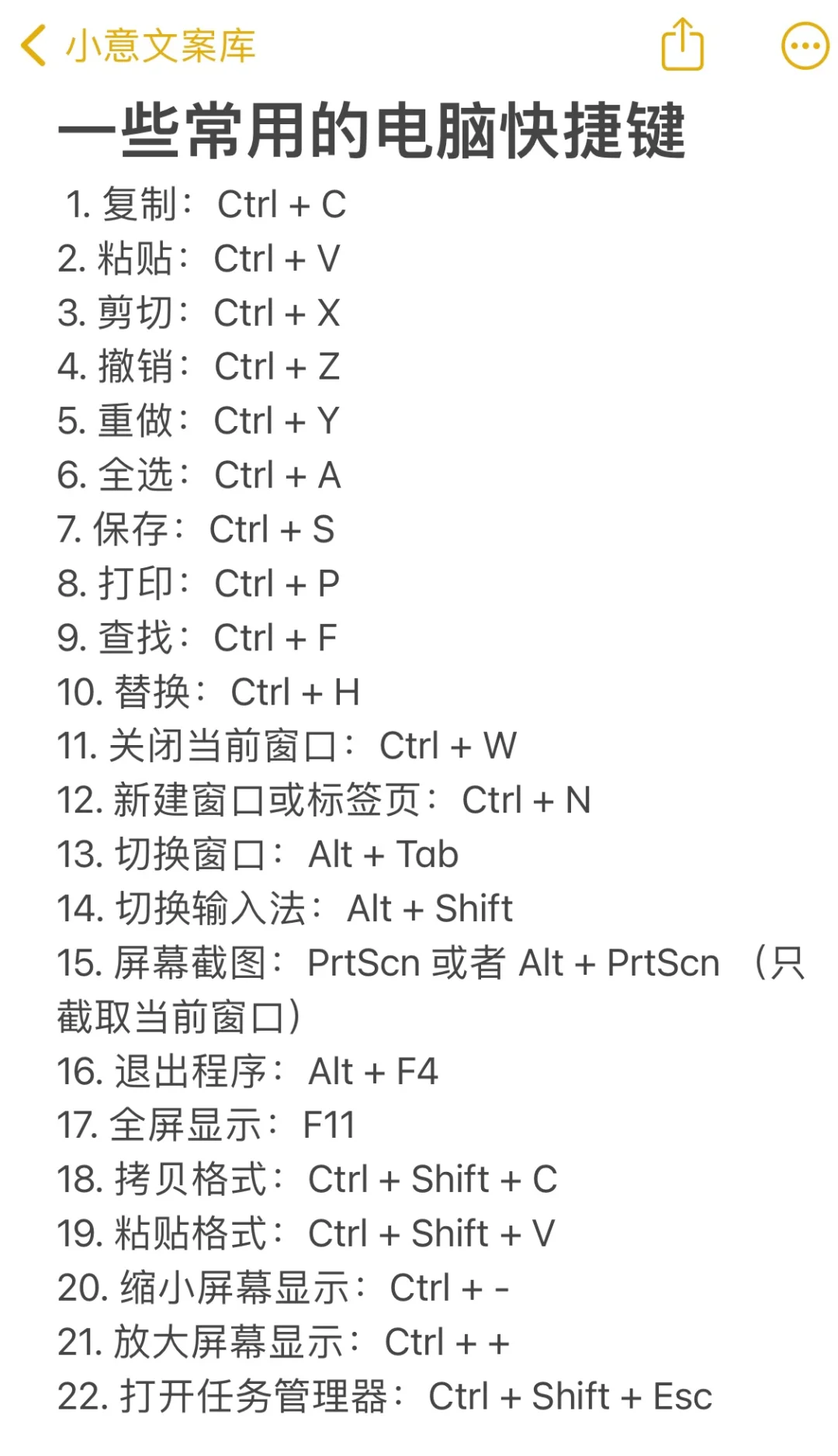 一些常用的电脑快捷键