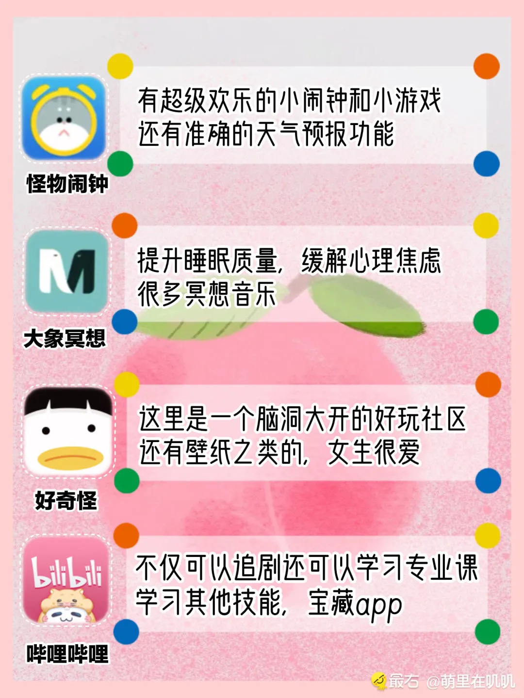 大学生超好用APP分享！