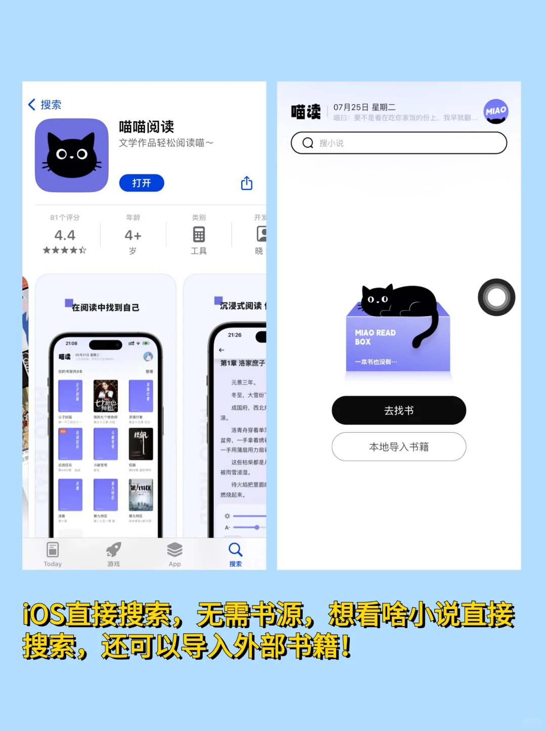 私藏㊙️iOS白嫖全网小说的神器真香啊