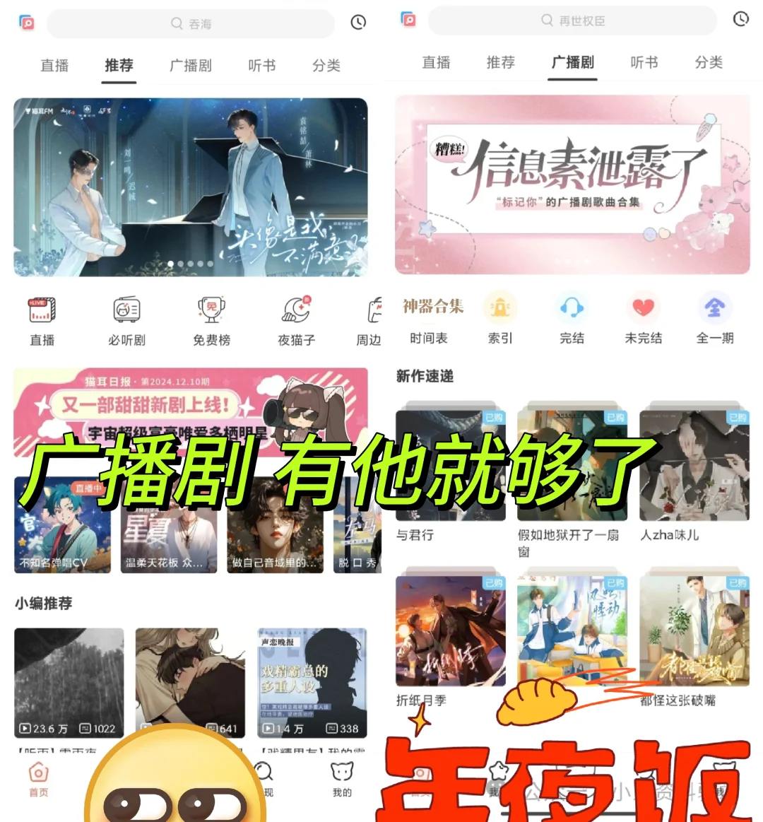 各种广播剧｜百合｜有声书，一个就够