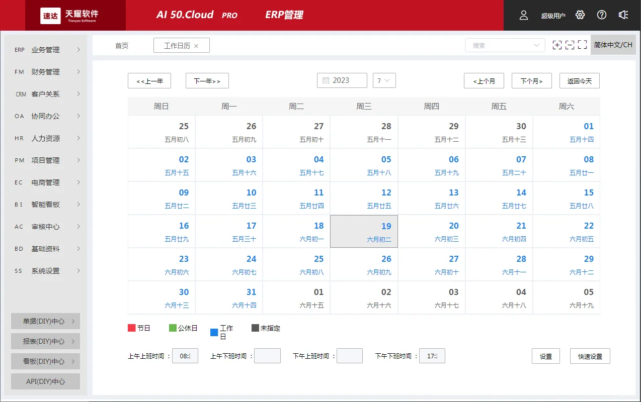 速达软件智能AI系统