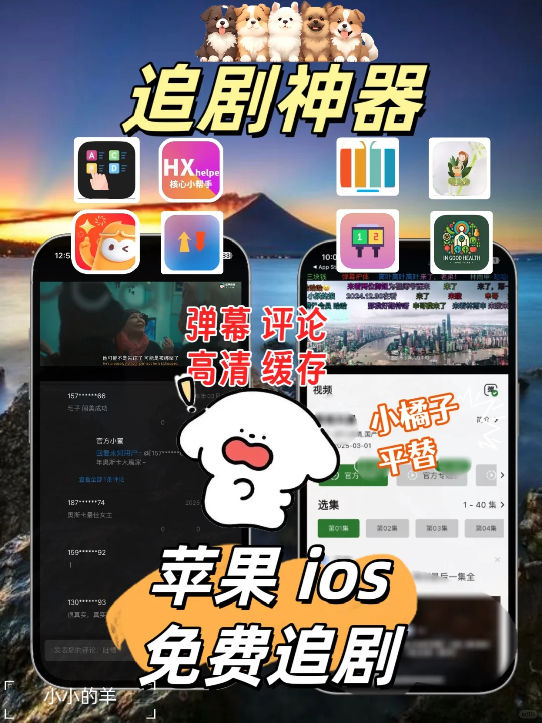 超香的苹果ios免费追剧app！💯