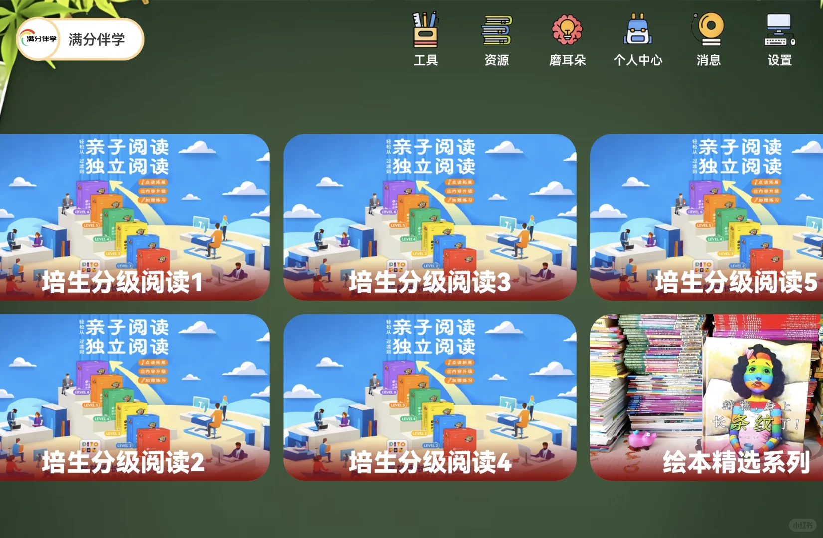 强烈推荐满分伴学app