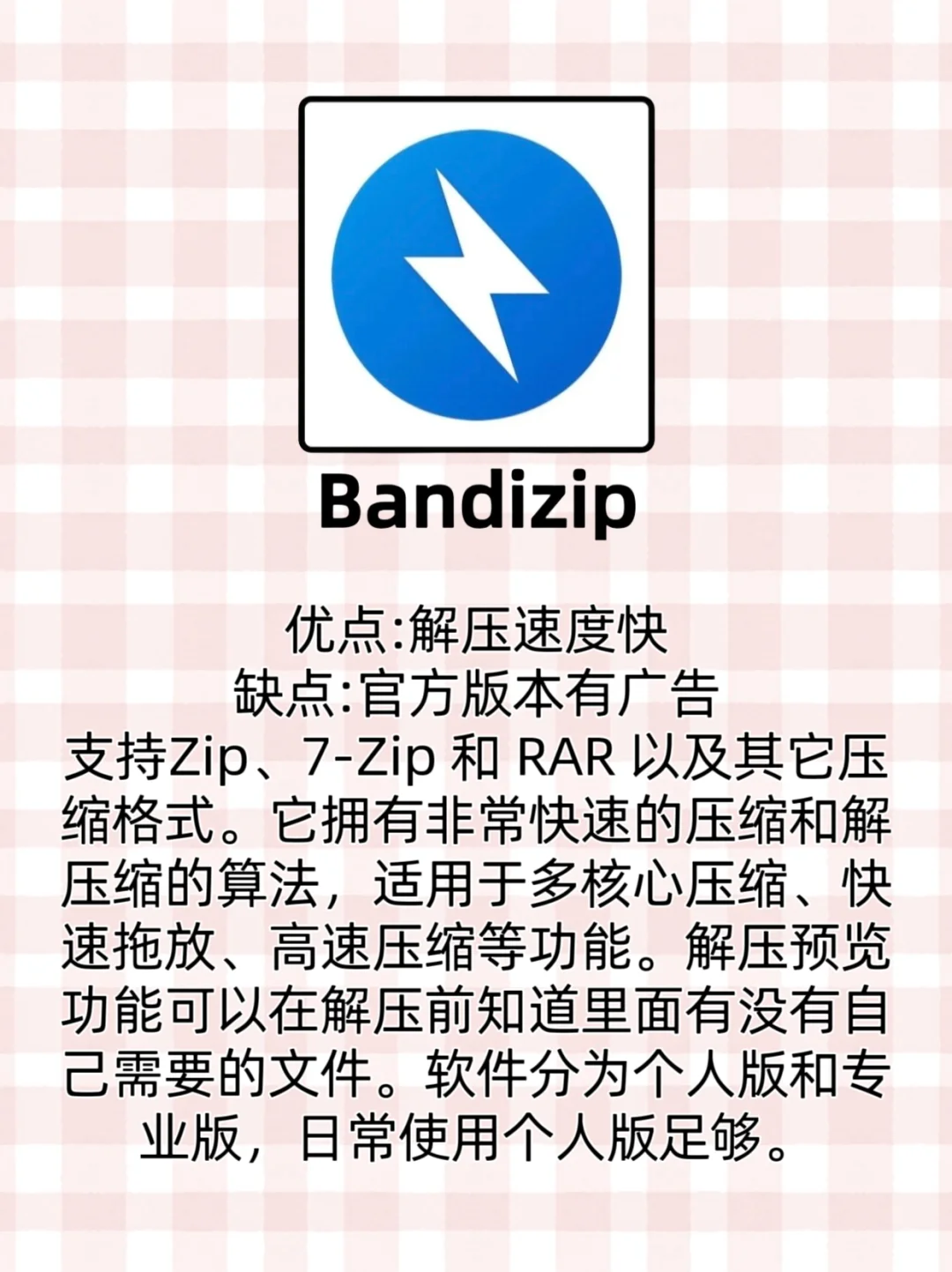 WinRar解压缩软件bandizip免费无广告7-zip