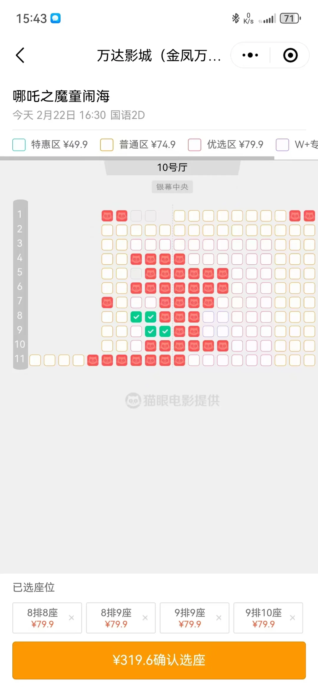 全国电影院特惠购票