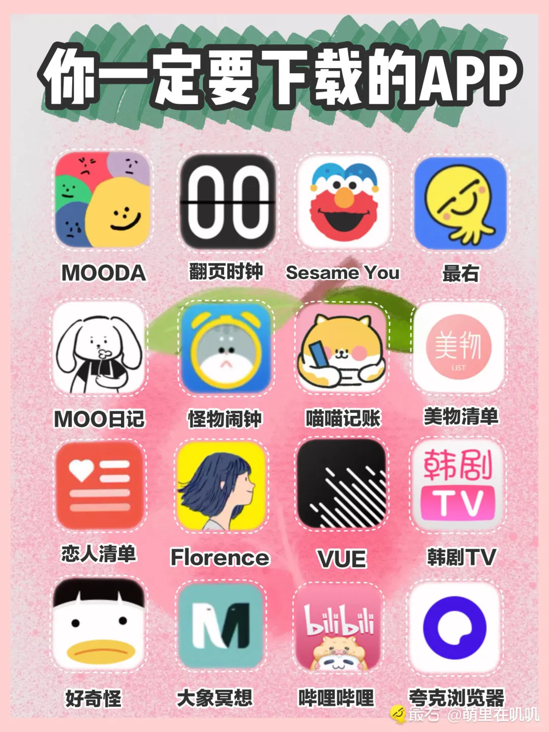 大学生超好用APP分享！