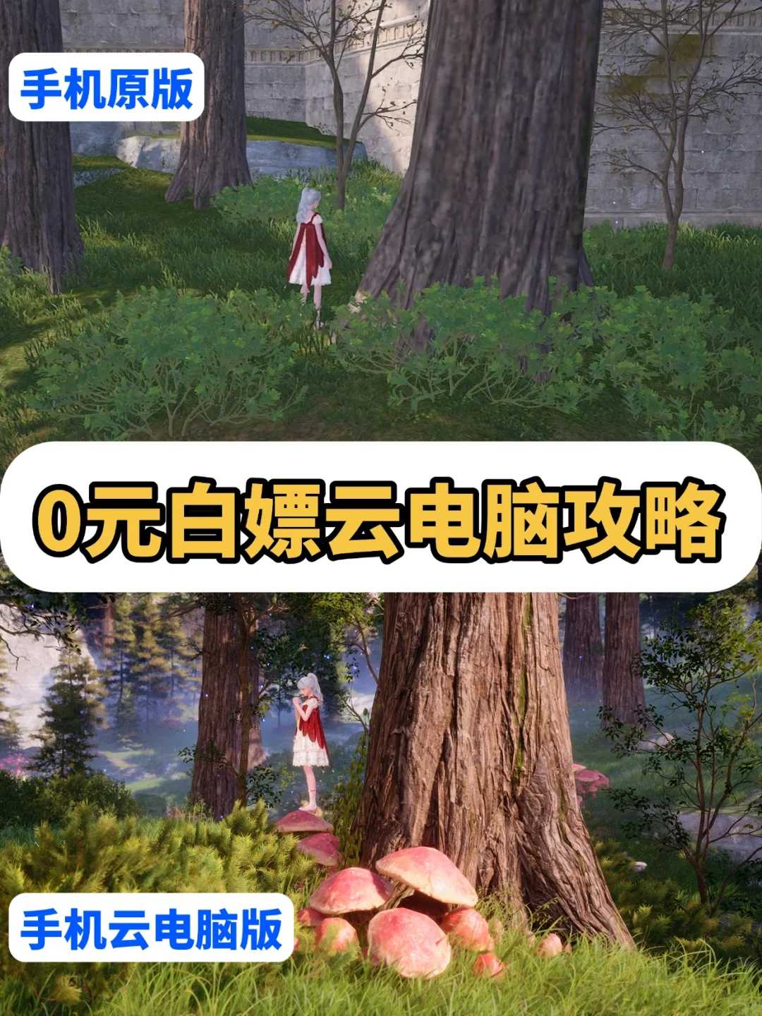 新福利！各位暖妈速进！白嫖云电脑教程来啦