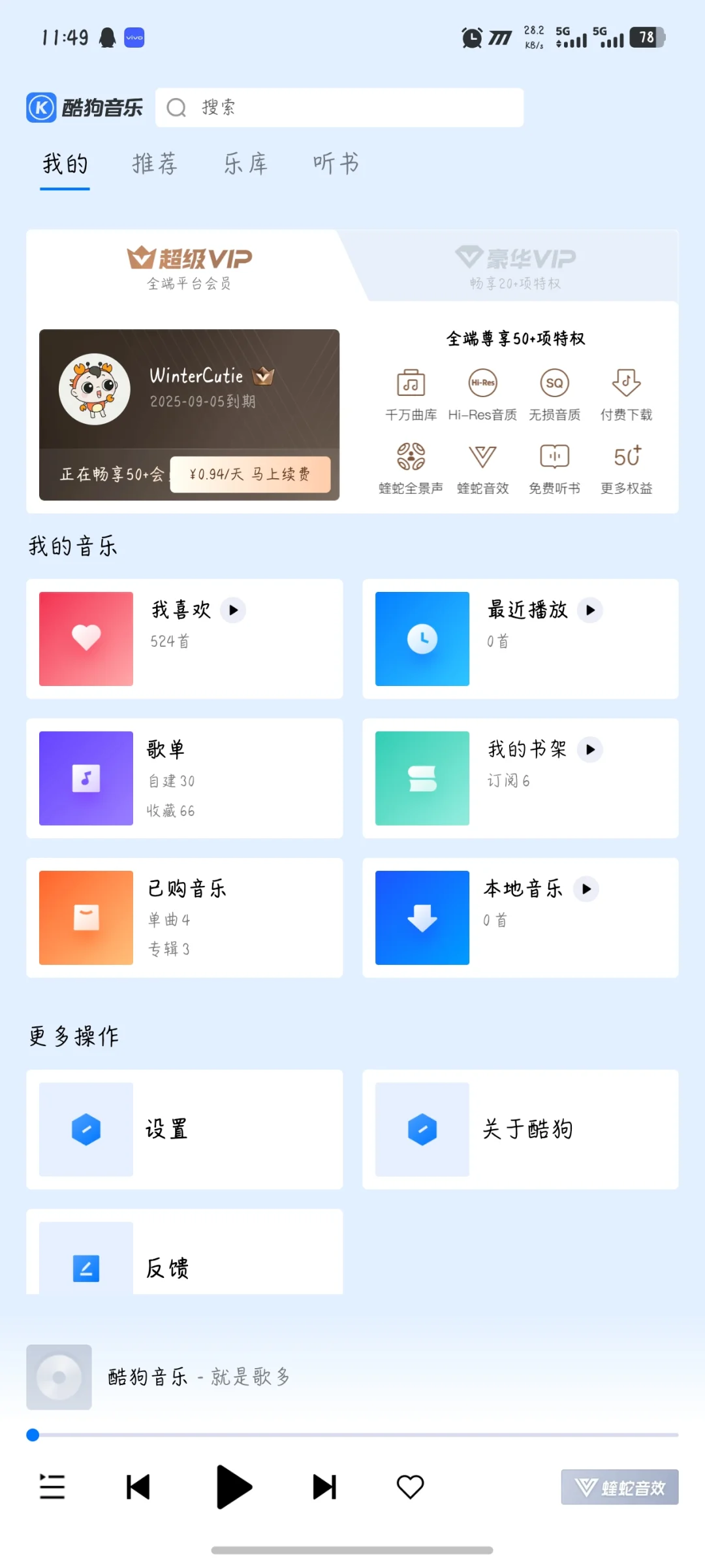 酷狗音乐安卓HD新版与旧版的区别
