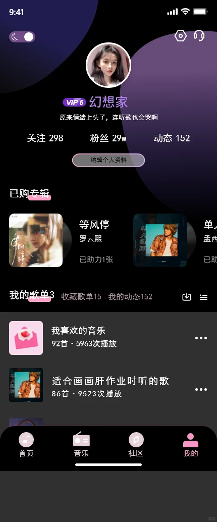 【UI设计|高保真】音乐APP