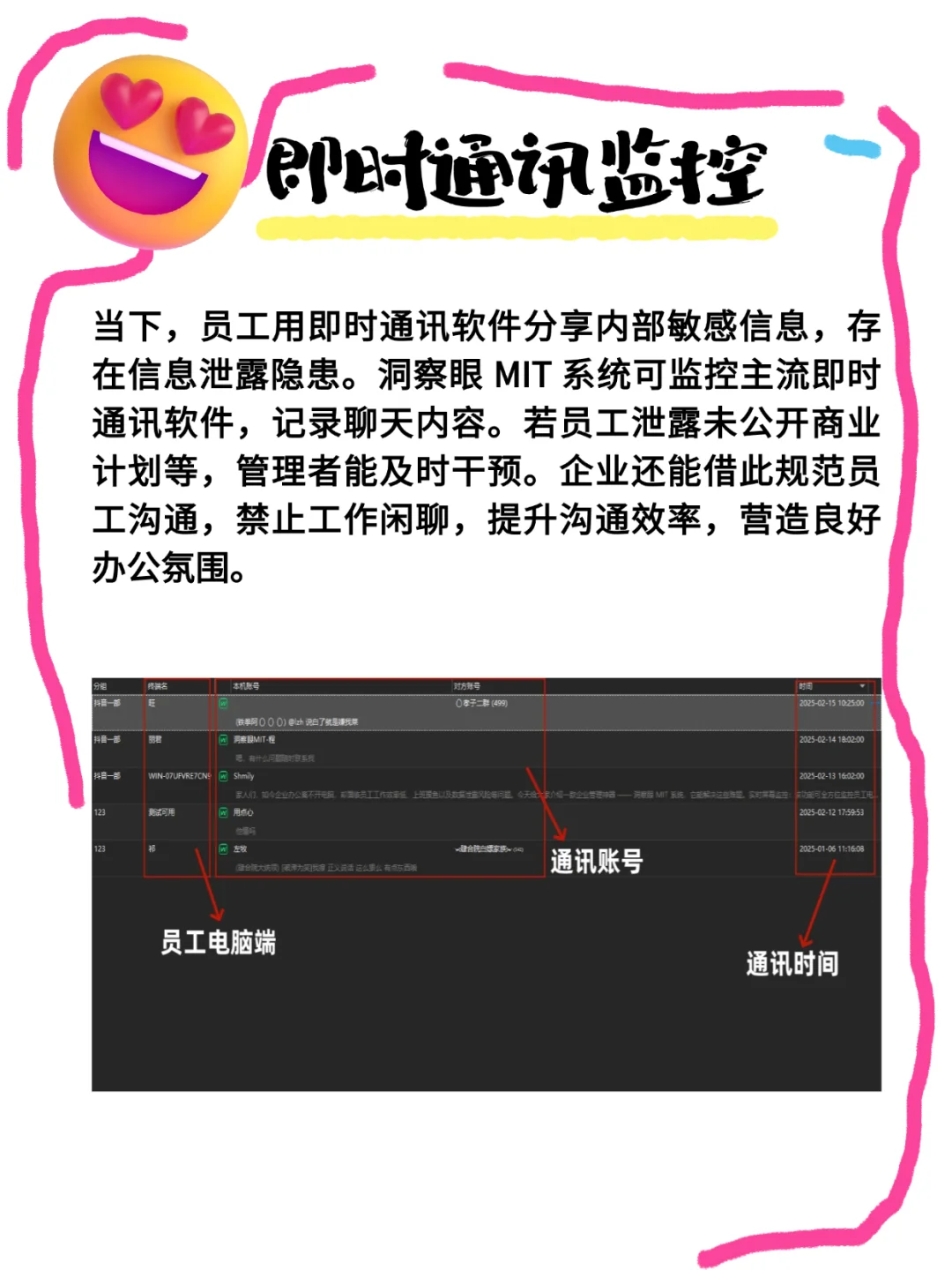企业绕不开的一款电脑件监控软件