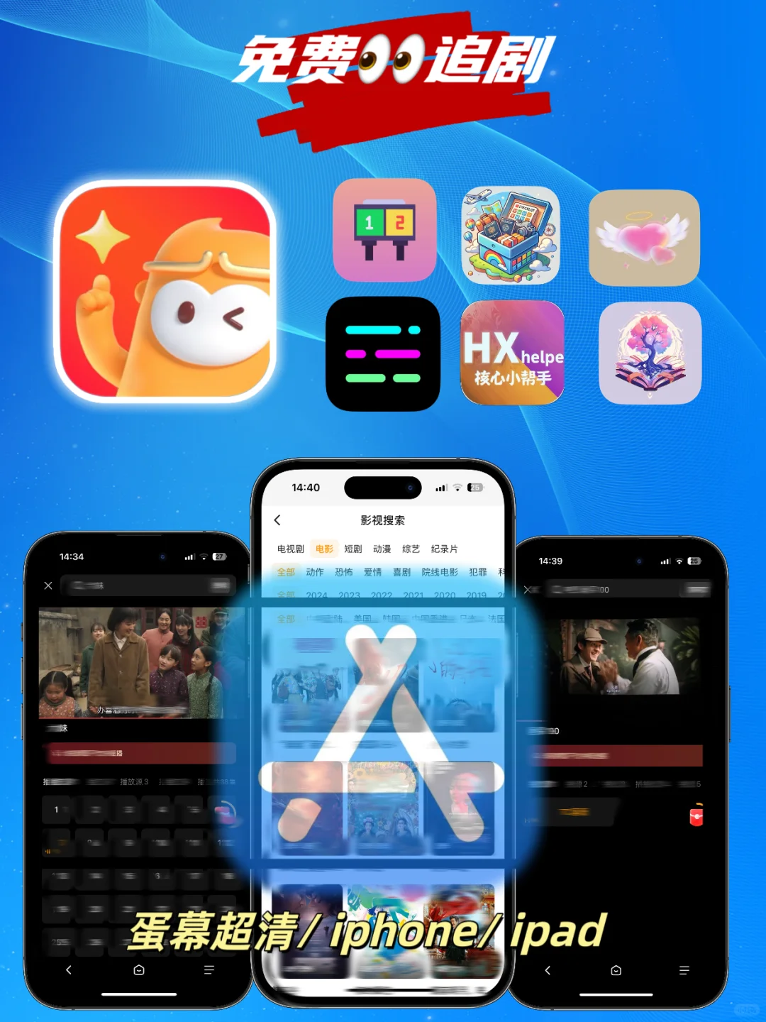 IOS苹果追剧无敌神器 嘎嘎好用