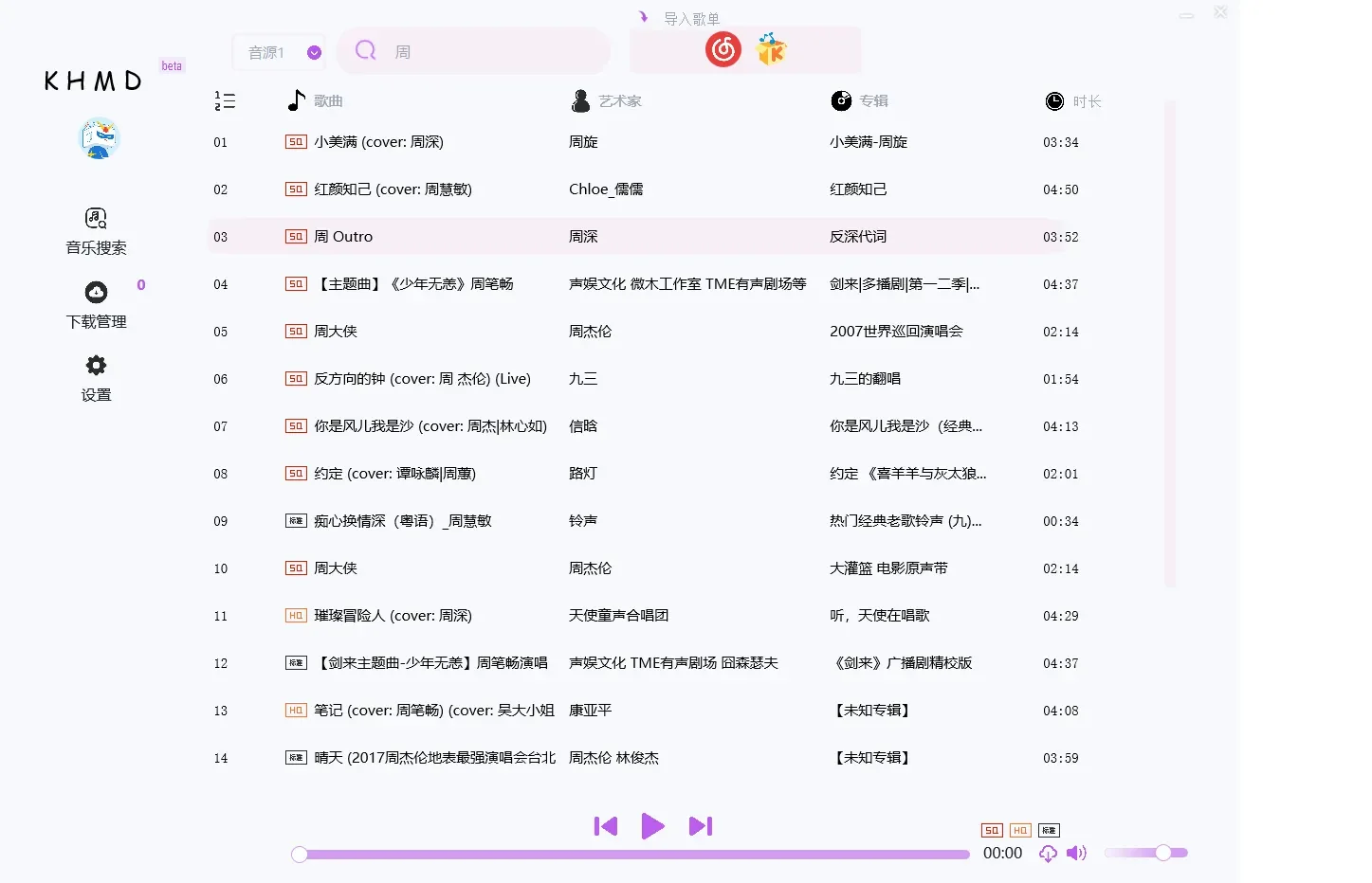 音乐神器推荐 | 空痕音乐(KHMD)