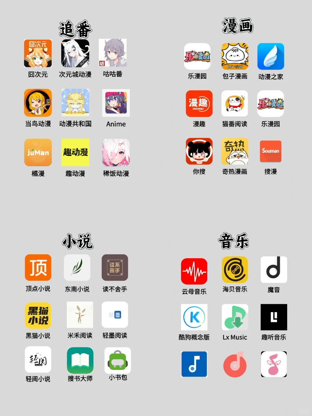 安卓苹果免费追番看小说软件！