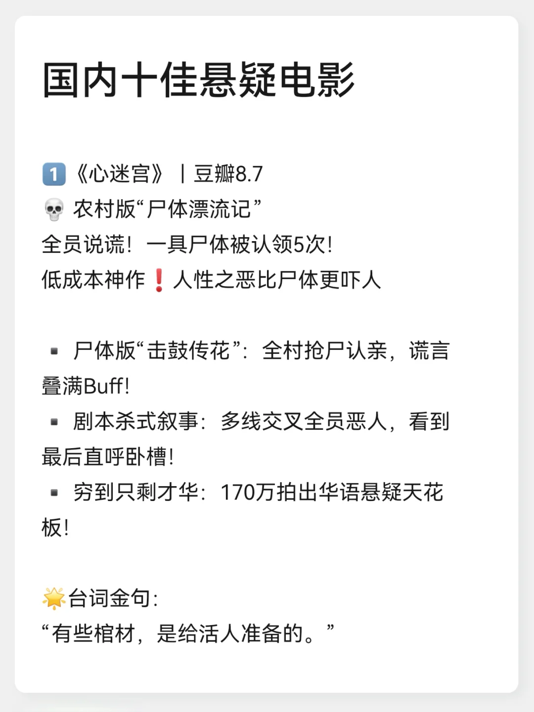 🔥悬疑片荒？胆小别看😨