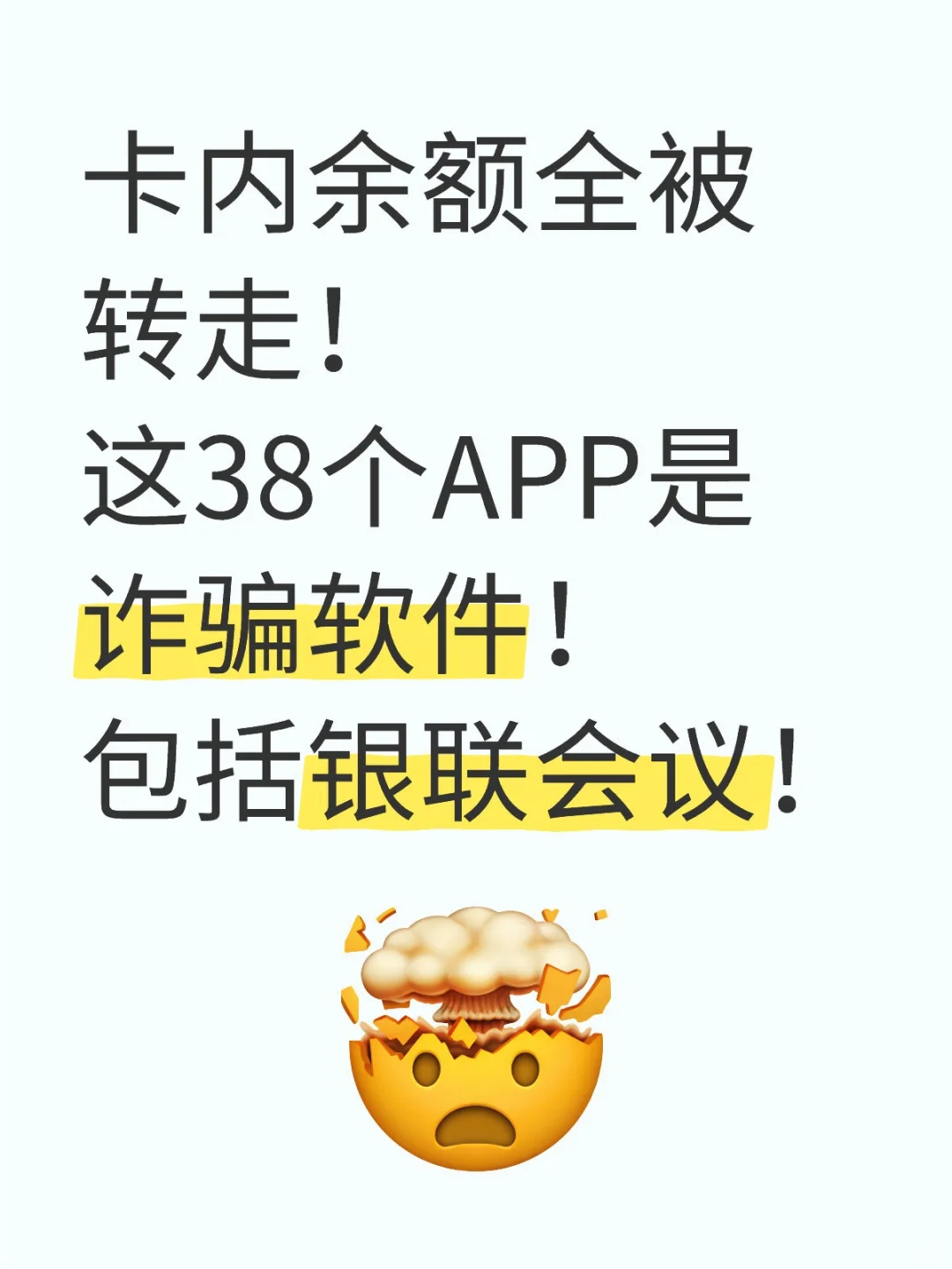 脑子炸了！这么多APP竟然都是诈骗软件