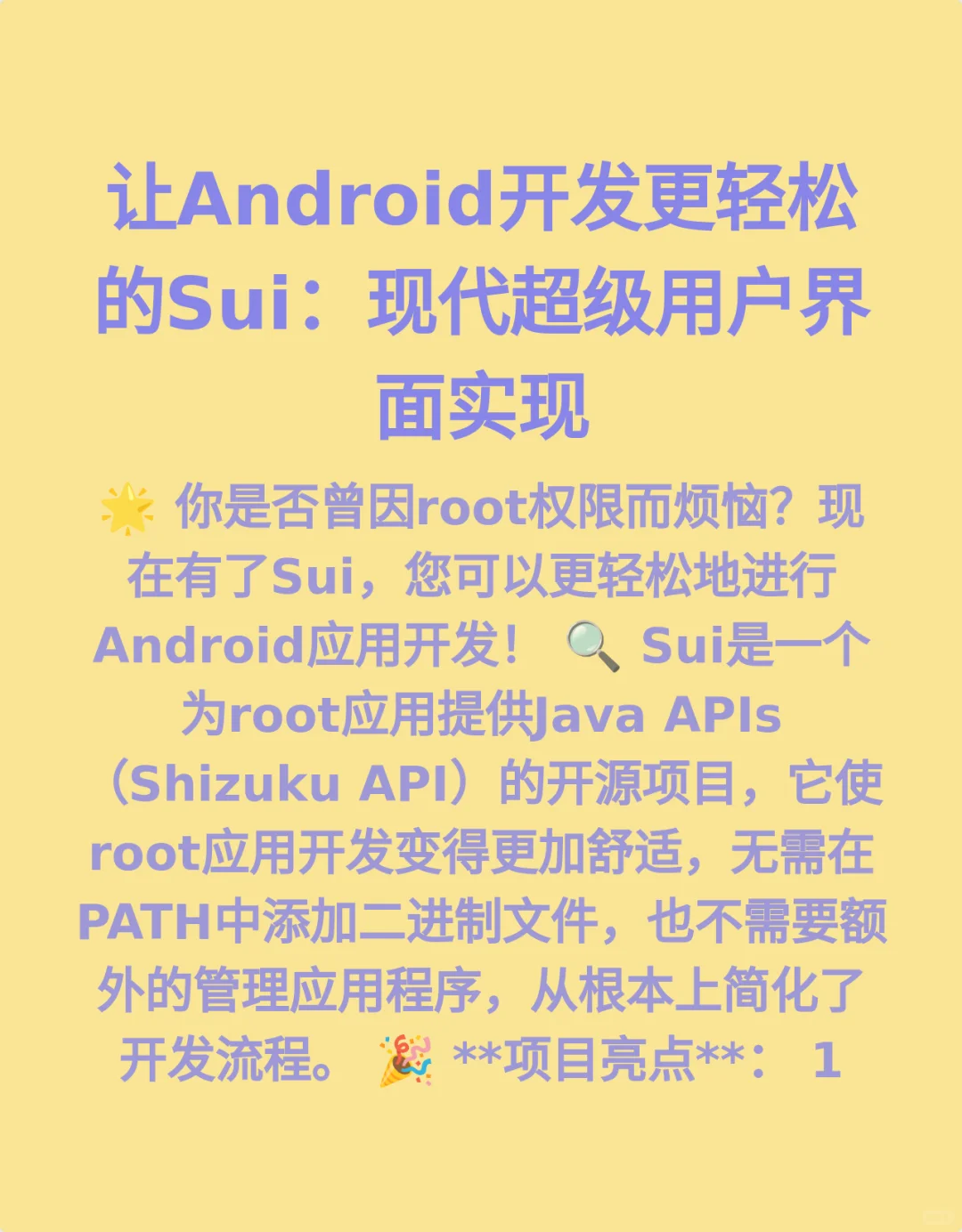 让Android开发更轻松的Sui：现代