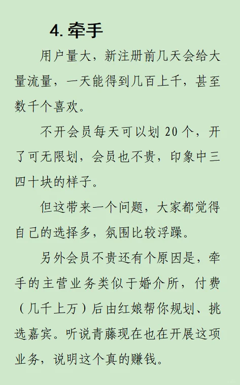 相亲/轻社交类App深度使用测评（男生角度）