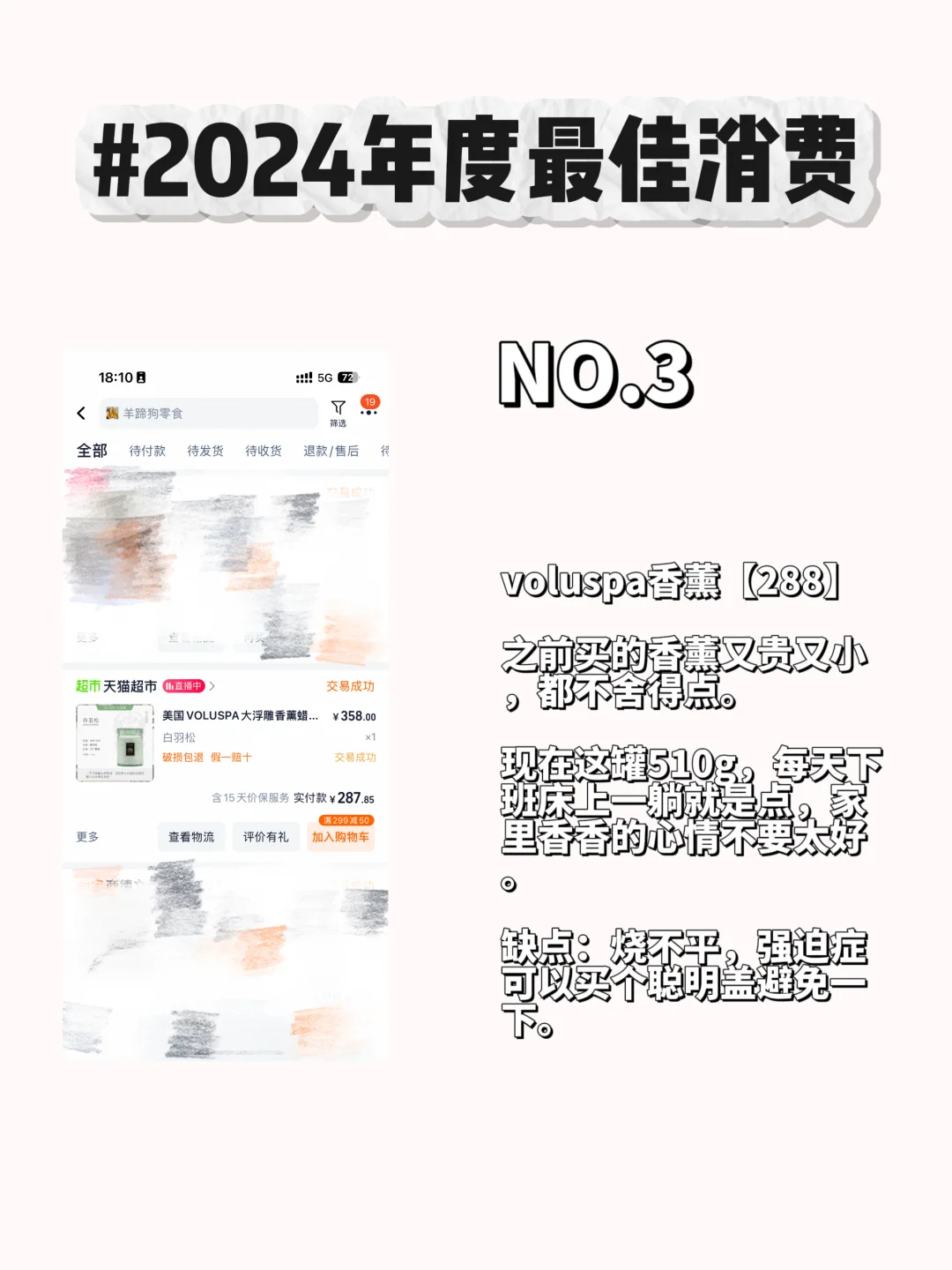 2024年最满意的6笔消费