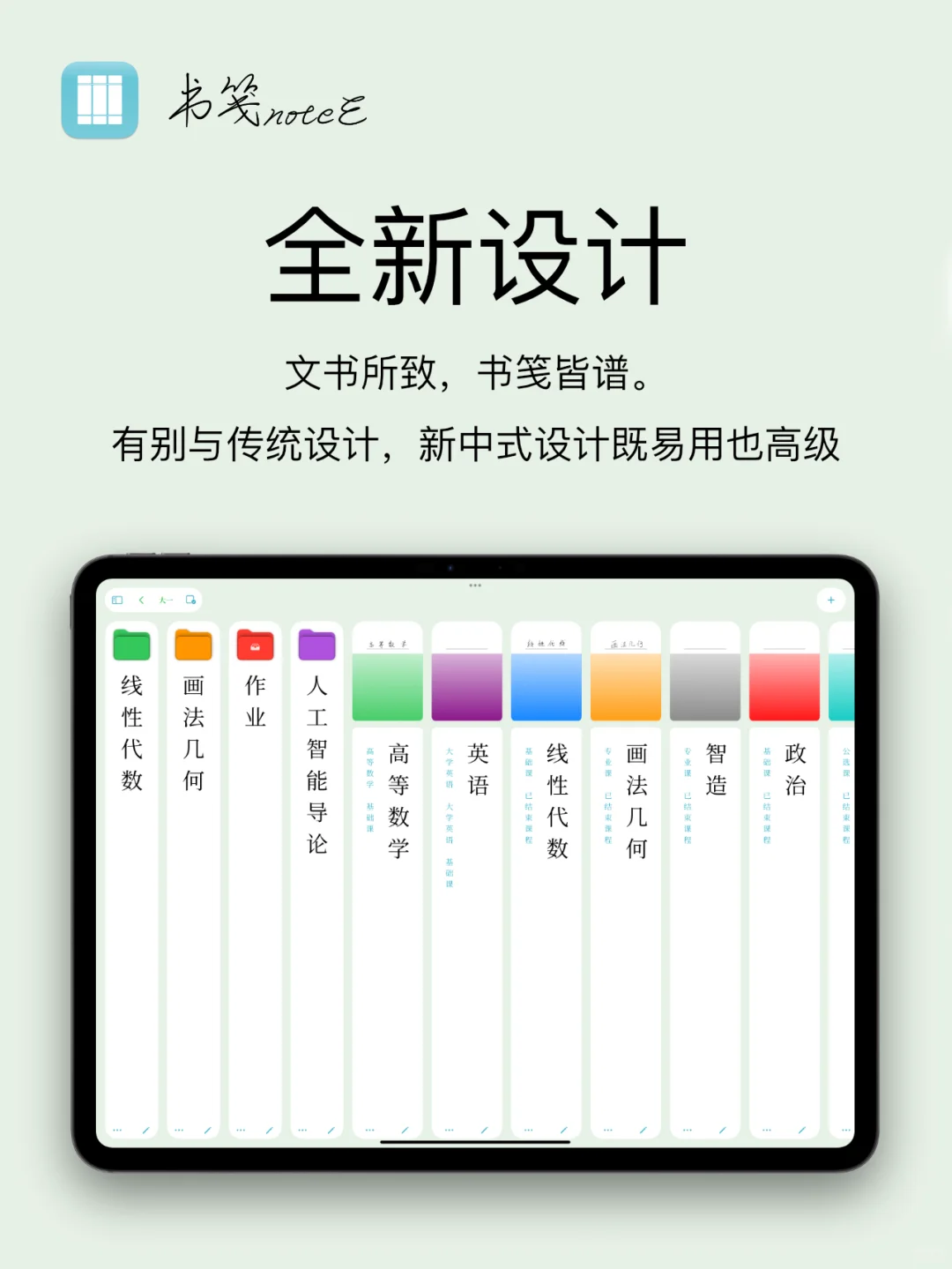 无纸化集合！中国大学生制作的免费笔记软件