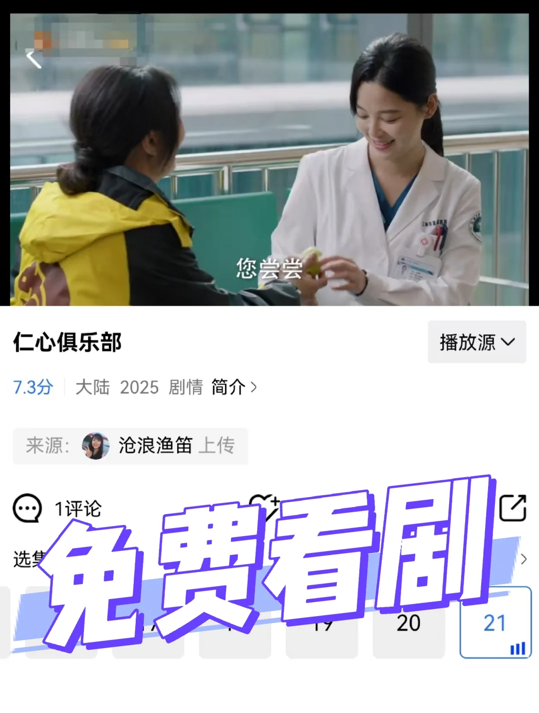 安卓ios鸿蒙通用！这app免费看《仁心俱乐部