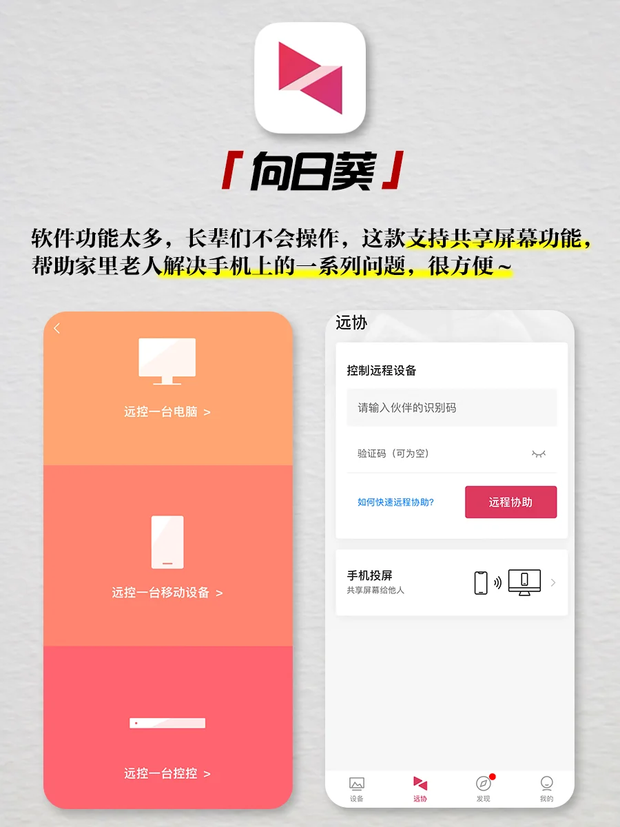 教爸妈手机教到崩溃！远程操作App解救了我