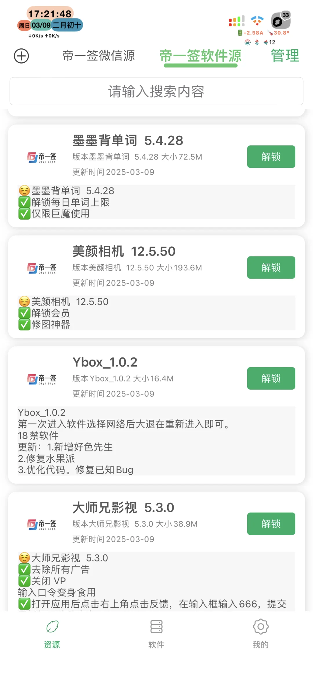 这么便宜的软件源你值得有用