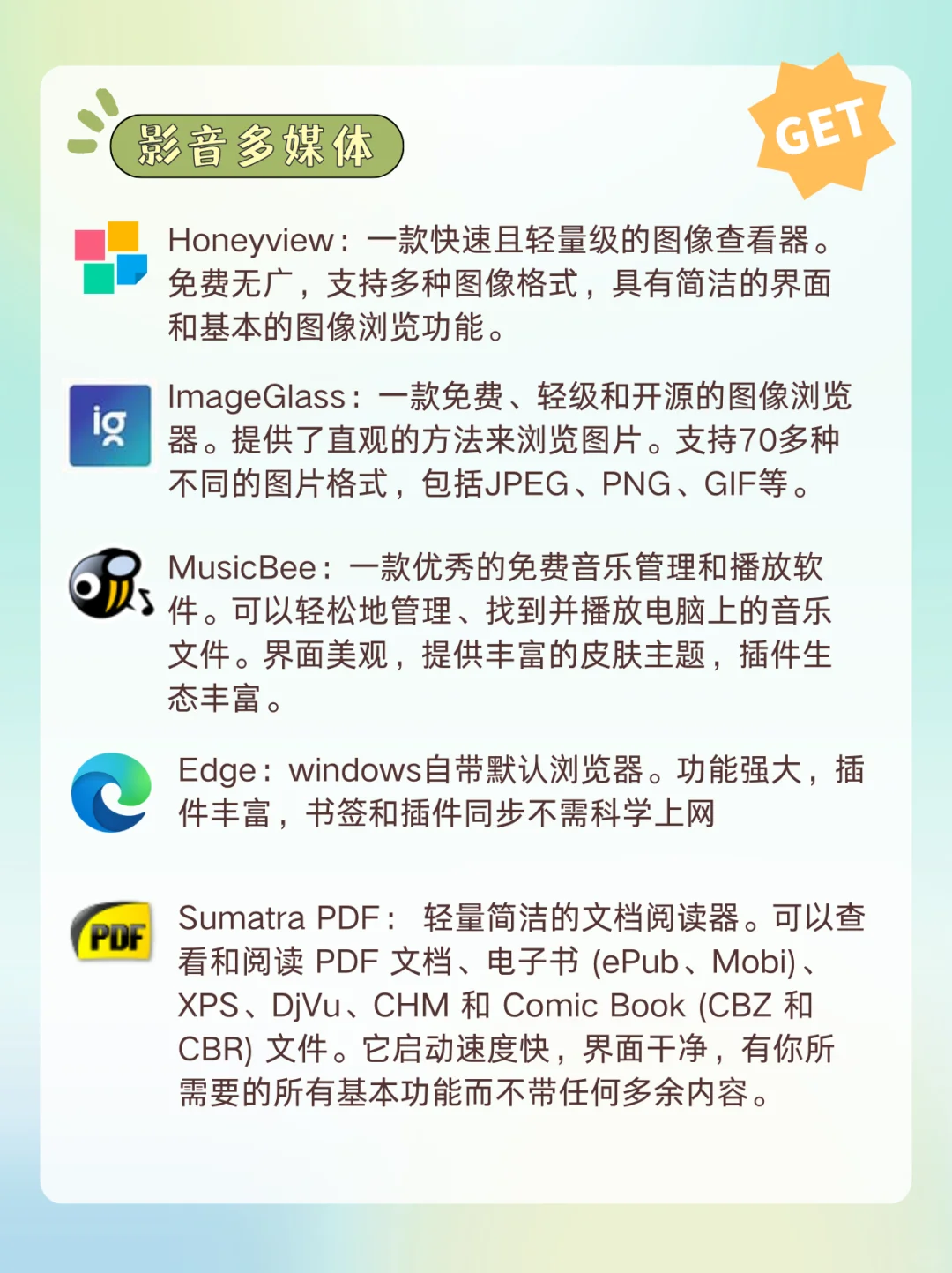 2025必备免费电脑软件推荐