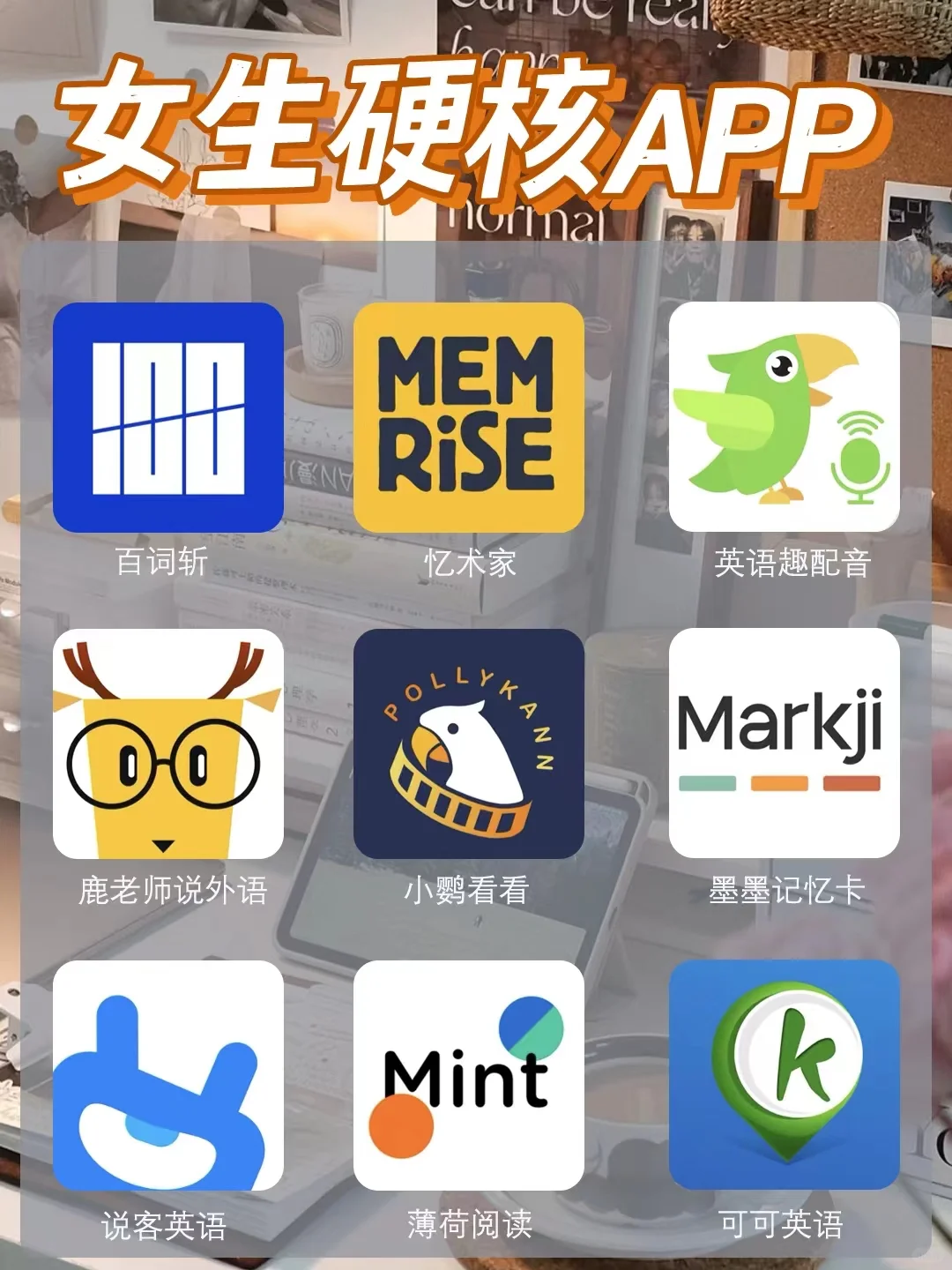 18款硬核技能APP，女生一定要知道