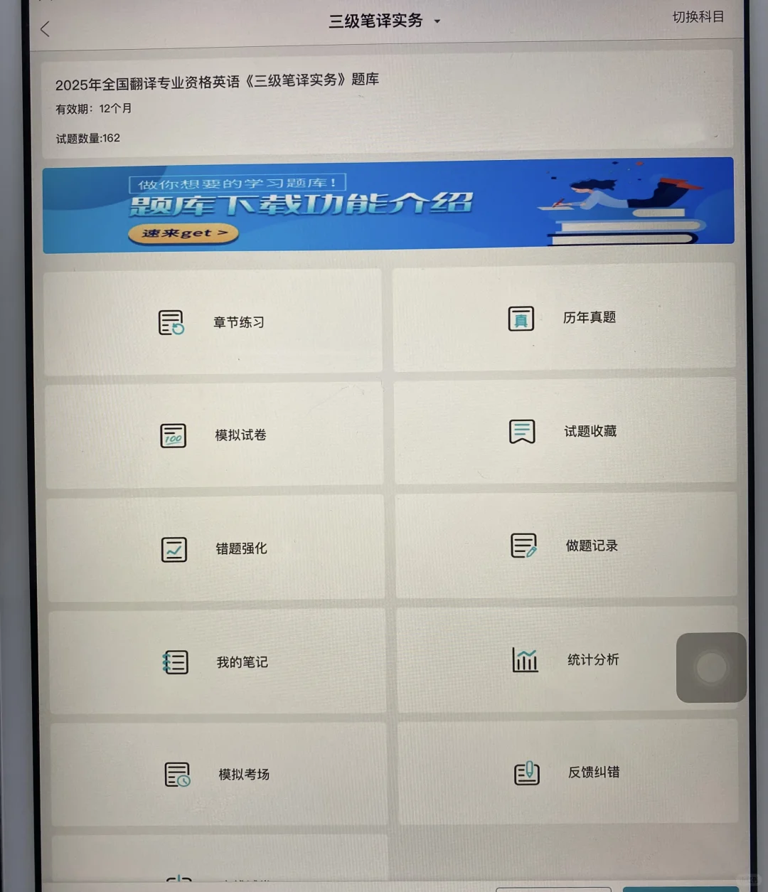为什么考完了catti笔译我才发现这个app！