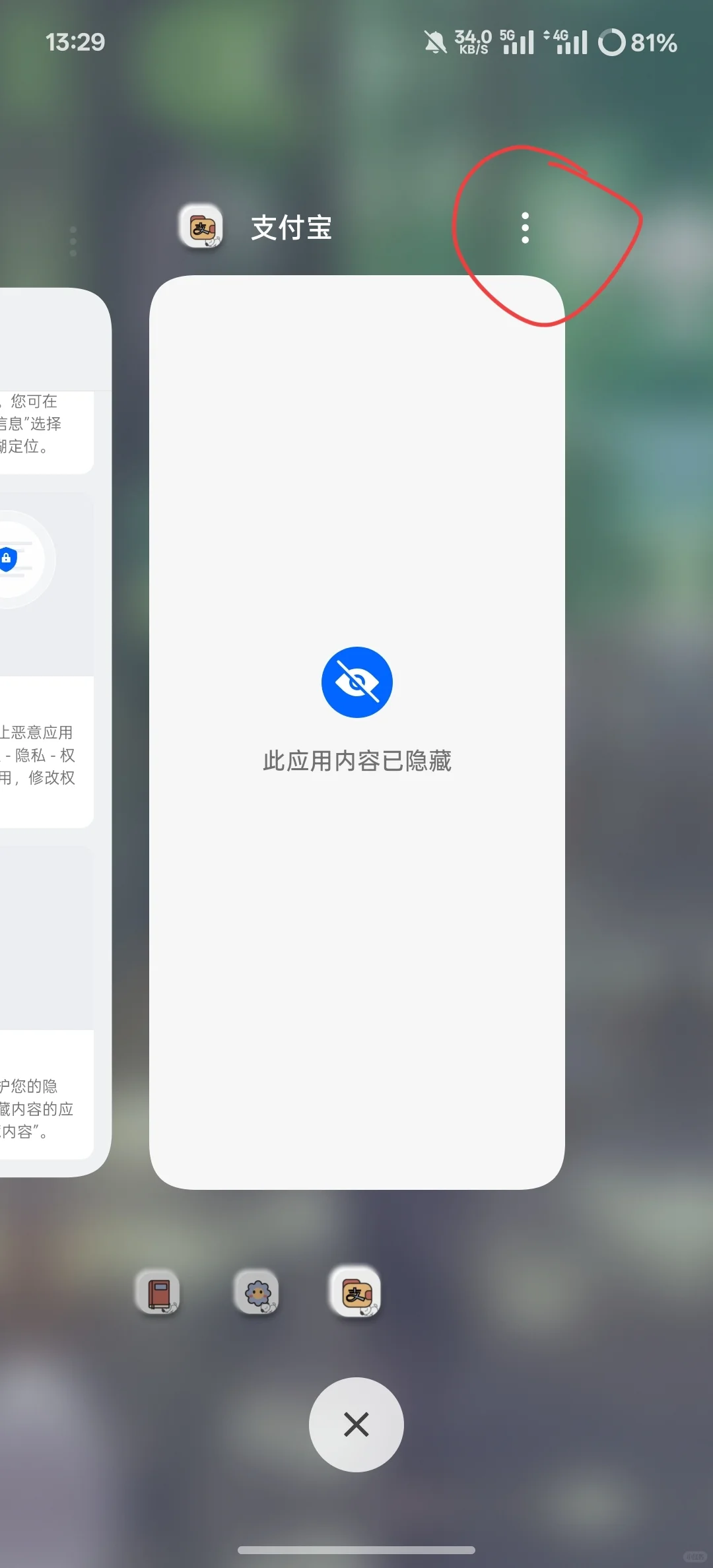 一加应用内容隐藏设置