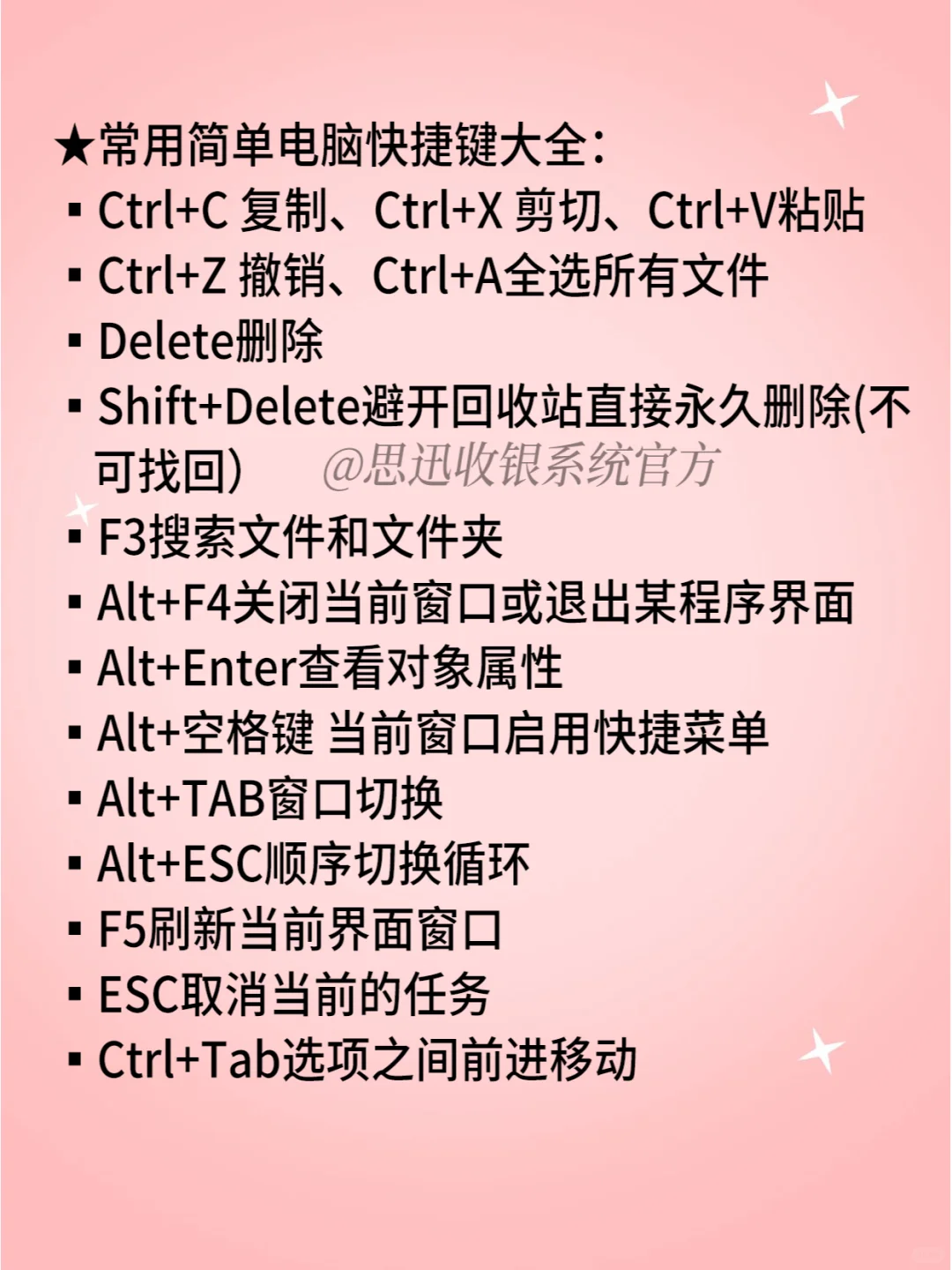 🔥私藏干货！收银员基本电脑常识大全！