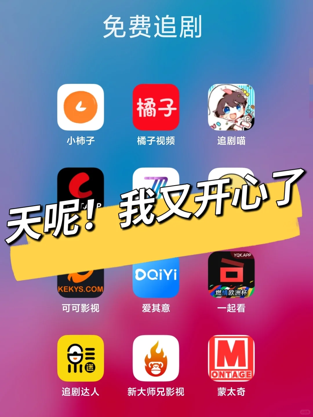 免费影视追剧软件分享影视大全