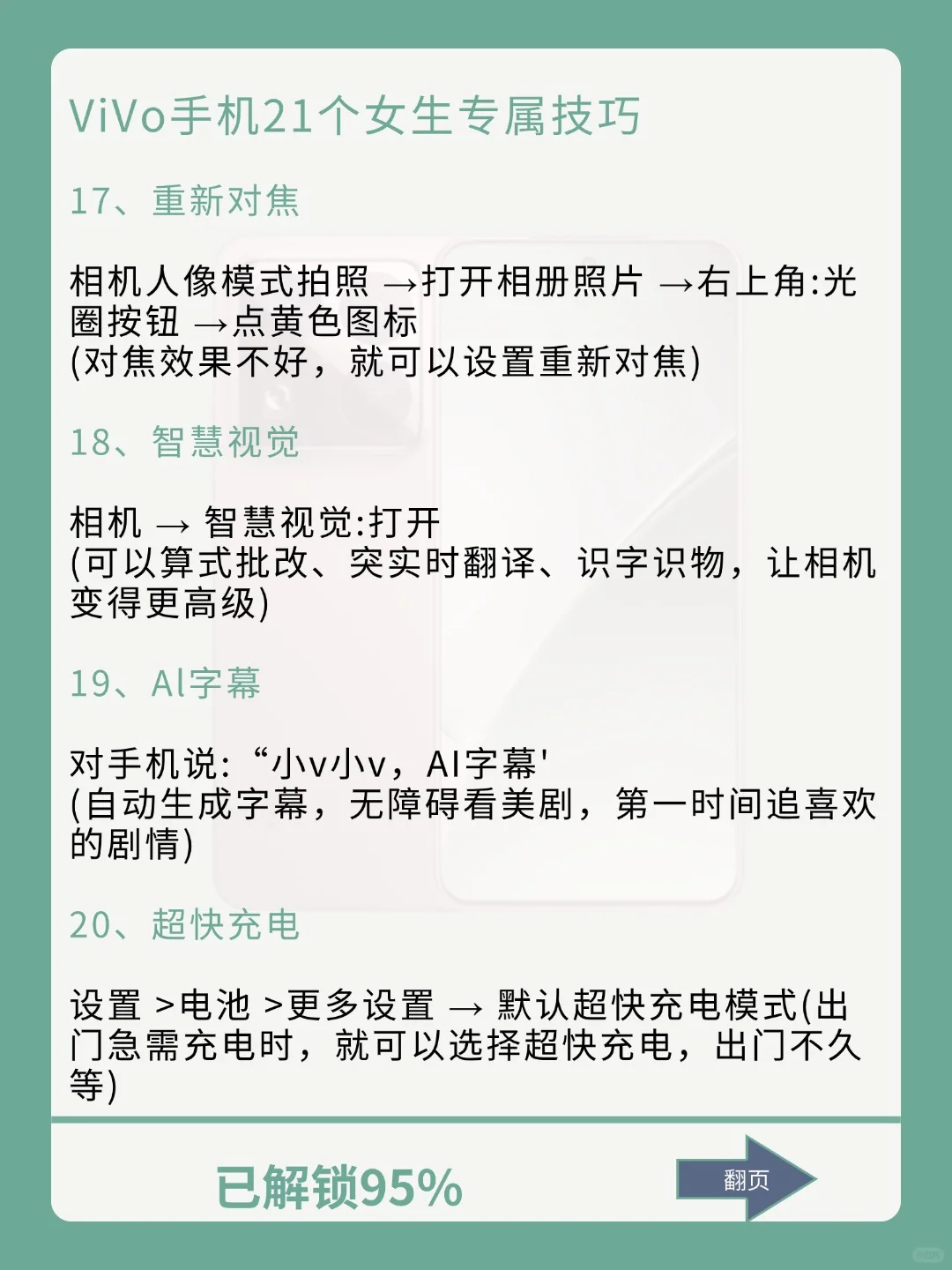 超绝vivo女生专属技巧💪99%的人不知道