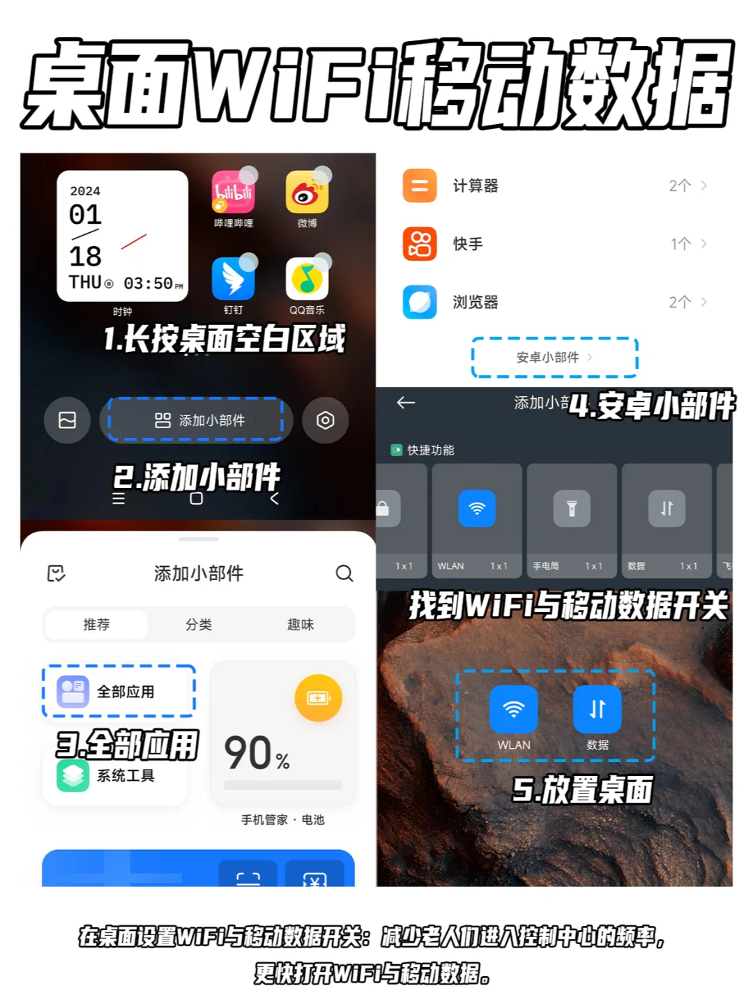 看这一篇就够了‼️长辈新机保姆级设置教程