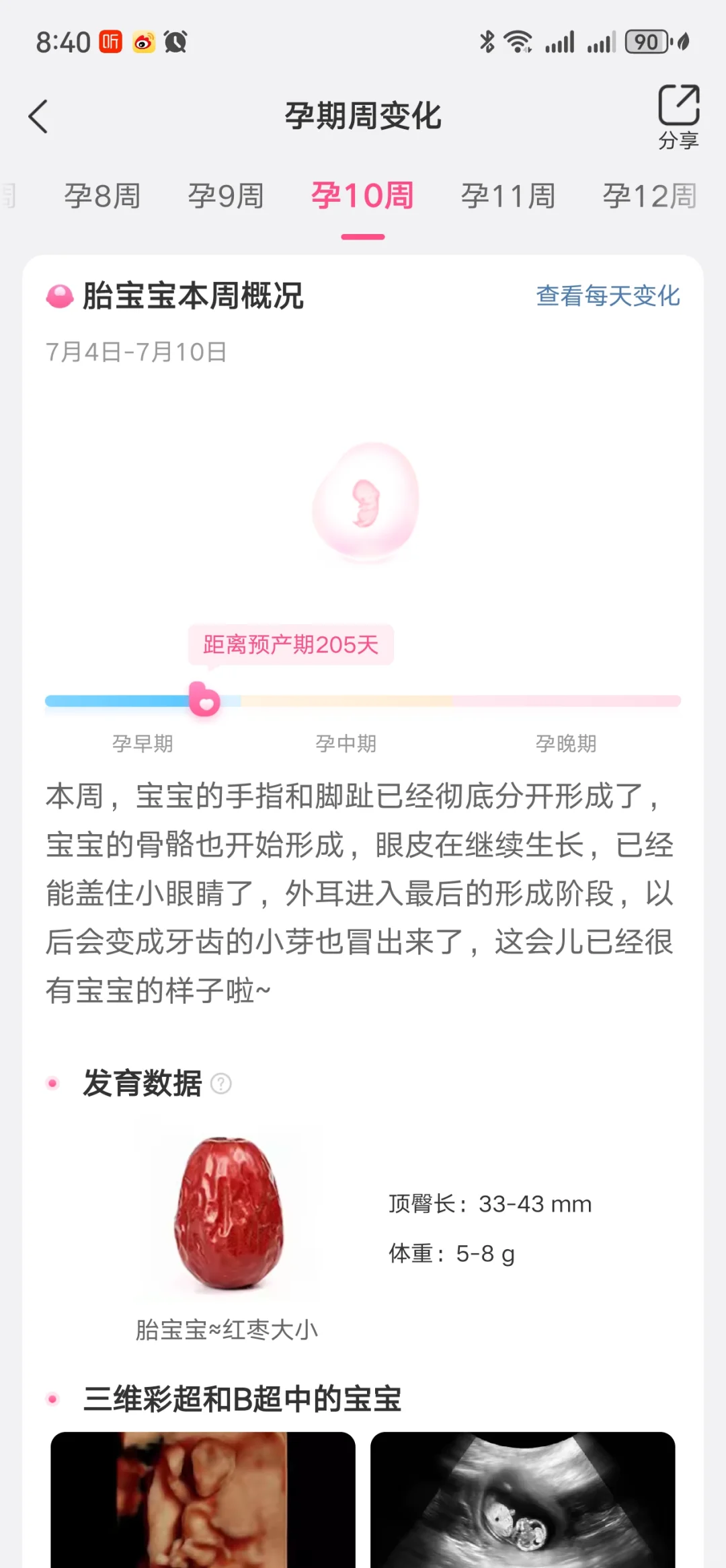 📱孕早期好用到哭的两款App推荐