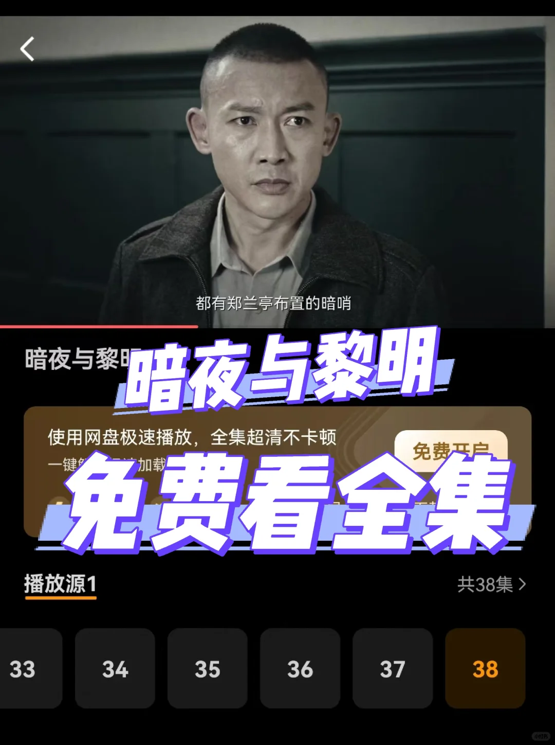 《暗夜与黎明》免会员追剧！！